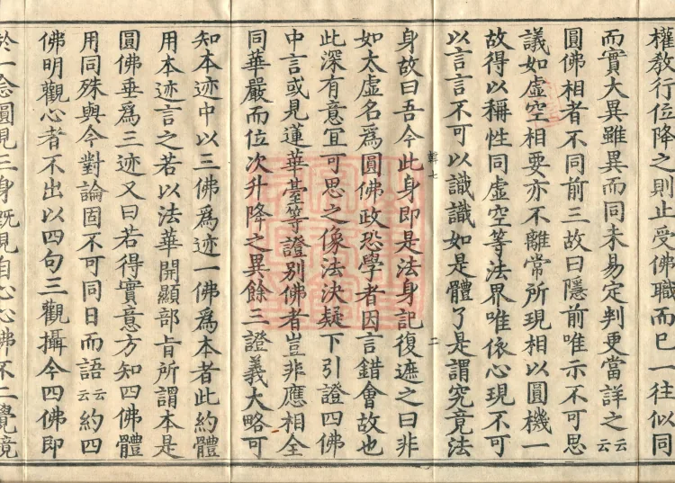 The Buddha's Discourse on the Prajnaparamita Sutra of the Benevolent King Protecting the Country: Commentary Shenbao Ji, in Four Juans Page 4