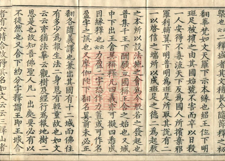 The Buddha's Discourse on the Prajnaparamita Sutra of the Benevolent King Protecting the Country: Commentary Shenbao Ji, in Four Juans Page 6