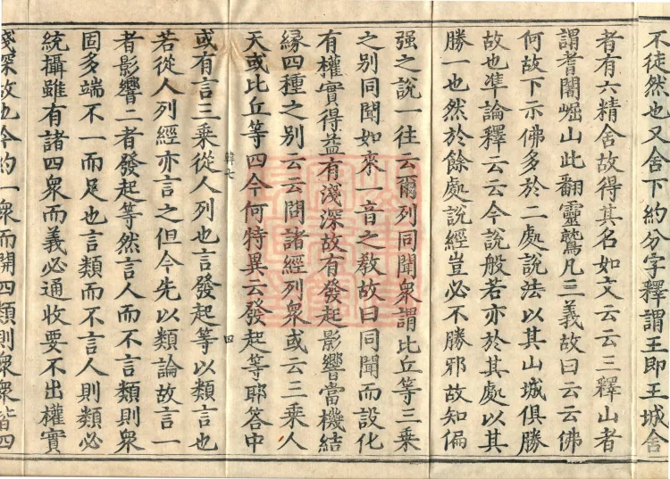 The Buddha's Discourse on the Prajnaparamita Sutra of the Benevolent King Protecting the Country: Commentary Shenbao Ji, in Four Juans Page 7
