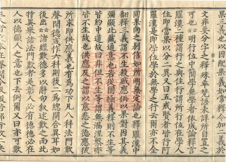 The Buddha's Discourse on the Prajnaparamita Sutra of the Benevolent King Protecting the Country: Commentary Shenbao Ji, in Four Juans Page 9