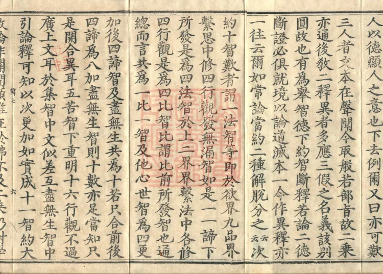 The Buddha's Discourse on the Prajnaparamita Sutra of the Benevolent King Protecting the Country: Commentary Shenbao Ji, in Four Juans Page 10