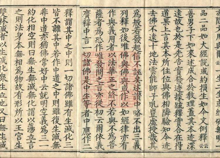 The Buddha's Discourse on the Prajnaparamita Sutra of the Benevolent King Protecting the Country: Commentary Shenbao Ji, in Four Juans Page 3