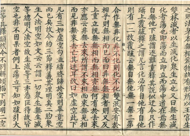 The Buddha's Discourse on the Prajnaparamita Sutra of the Benevolent King Protecting the Country: Commentary Shenbao Ji, in Four Juans Page 4
