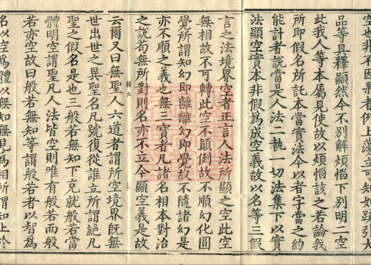 The Buddha's Discourse on the Prajnaparamita Sutra of the Benevolent King Protecting the Country: Commentary Shenbao Ji, in Four Juans Page 5