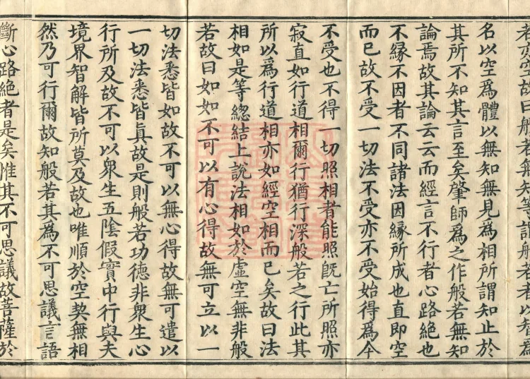 The Buddha's Discourse on the Prajnaparamita Sutra of the Benevolent King Protecting the Country: Commentary Shenbao Ji, in Four Juans Page 6