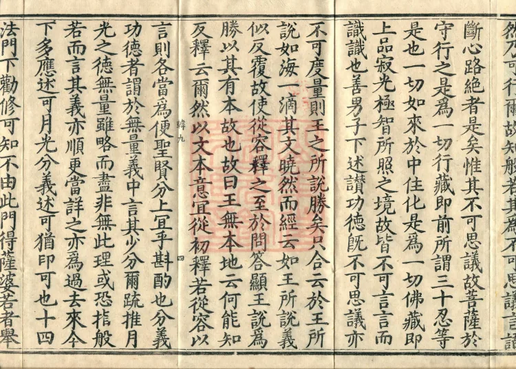 The Buddha's Discourse on the Prajnaparamita Sutra of the Benevolent King Protecting the Country: Commentary Shenbao Ji, in Four Juans Page 7
