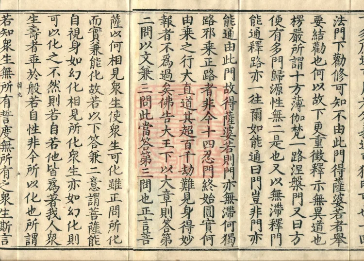 The Buddha's Discourse on the Prajnaparamita Sutra of the Benevolent King Protecting the Country: Commentary Shenbao Ji, in Four Juans Page 8