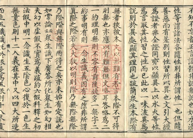The Buddha's Discourse on the Prajnaparamita Sutra of the Benevolent King Protecting the Country: Commentary Shenbao Ji, in Four Juans Page 10