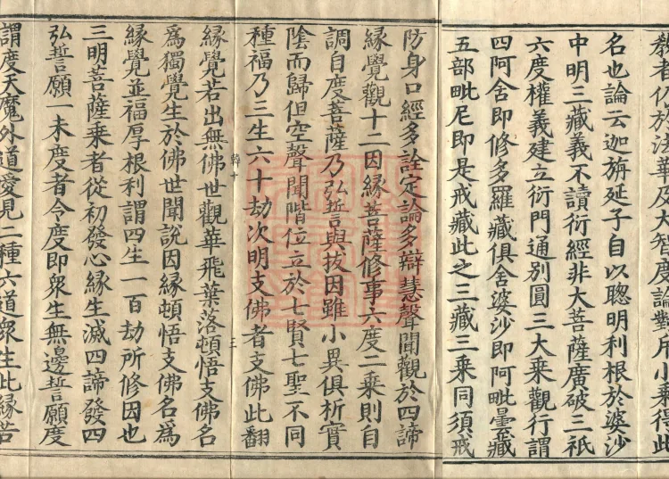 Essentials of the Eight Teachings of Tiantai, one juan Page 5