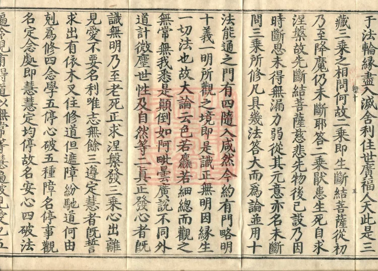 Essentials of the Eight Teachings of Tiantai, one juan Page 9