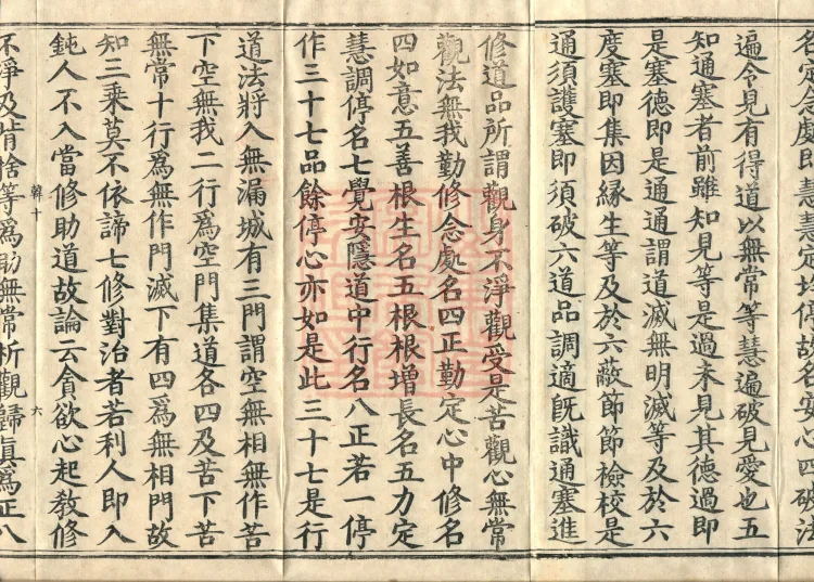 Essentials of the Eight Teachings of Tiantai, one juan Page 10