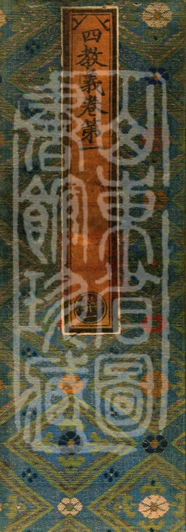 Four Teachings, six juans Page 1