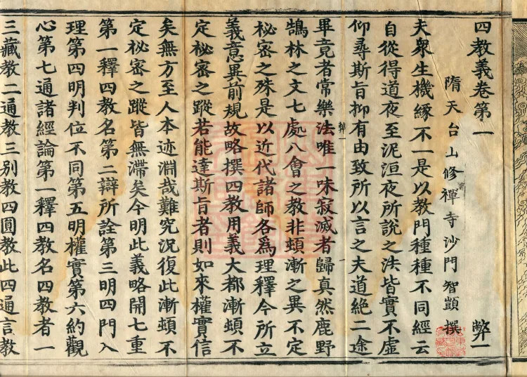 Four Teachings, six juans Page 4