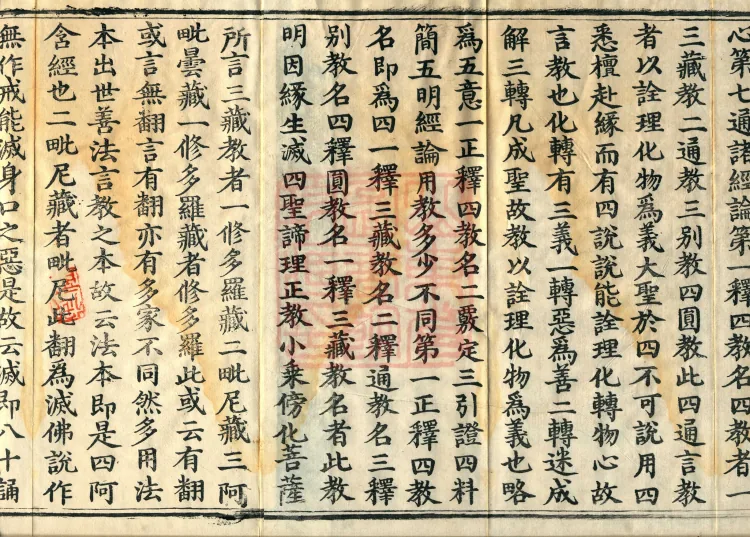 Four Teachings, six juans Page 5
