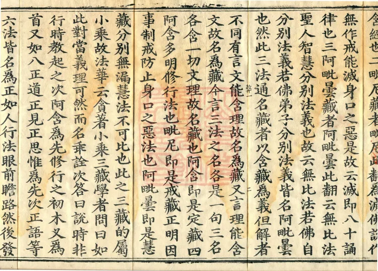 Four Teachings, six juans Page 6