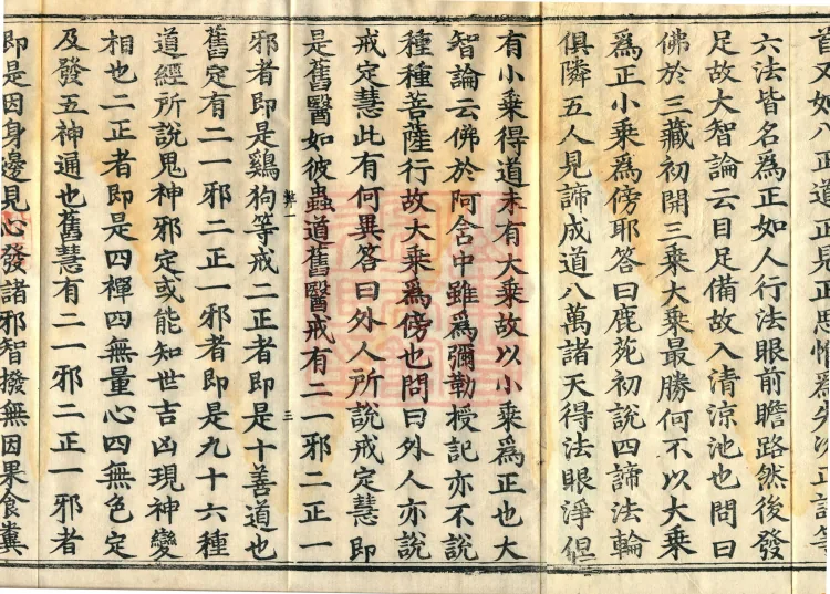 Four Teachings, six juans Page 7