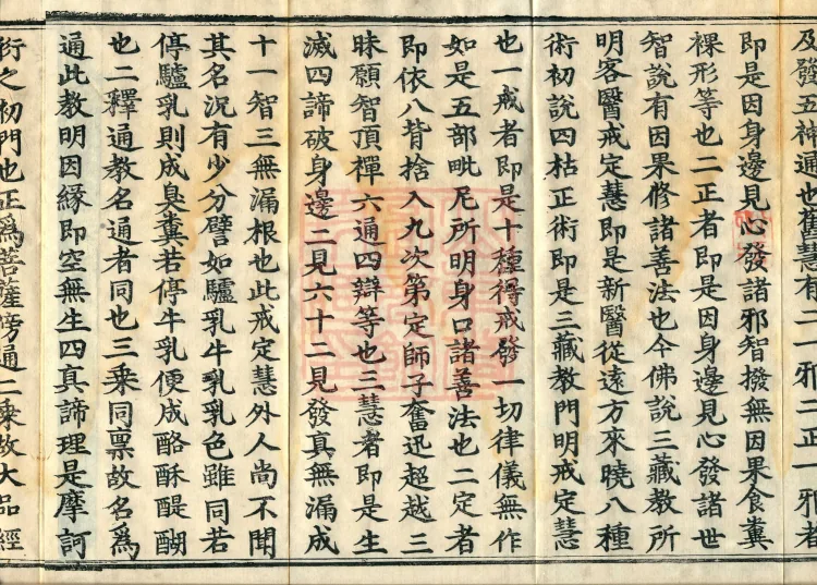 Four Teachings, six juans Page 8