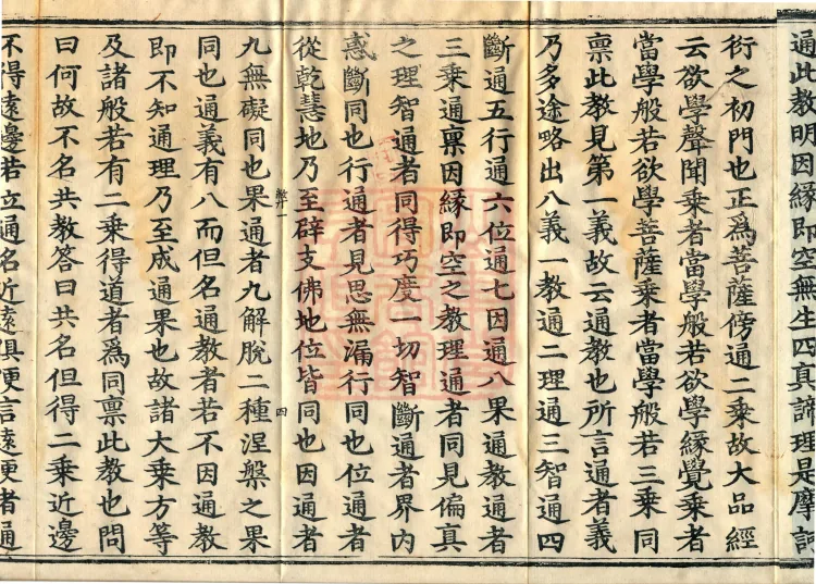 Four Teachings, six juans Page 9