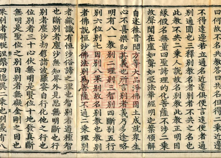 Four Teachings, six juans Page 10