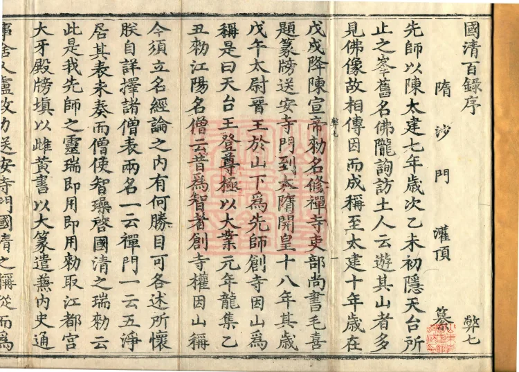 Guoqing Hundred Records (four volumes) Page 2