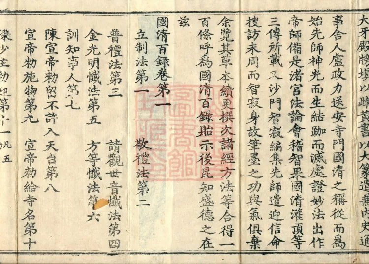 Guoqing Hundred Records (four volumes) Page 3