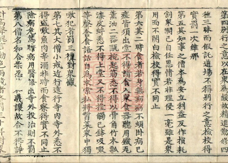 Guoqing Hundred Records (four volumes) Page 6