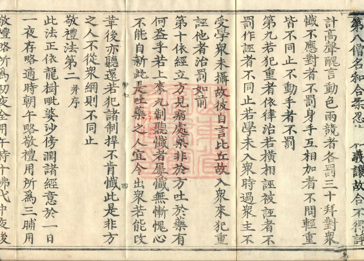 Guoqing Hundred Records (four volumes) Page 7