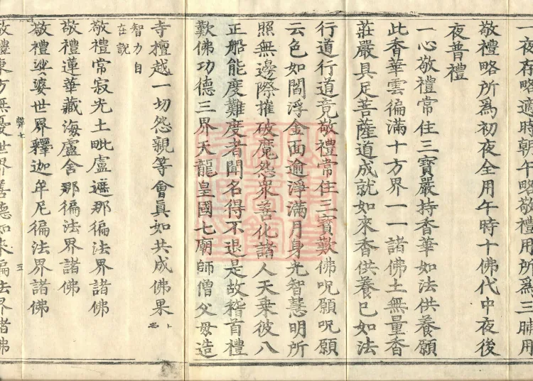 Guoqing Hundred Records (four volumes) Page 8
