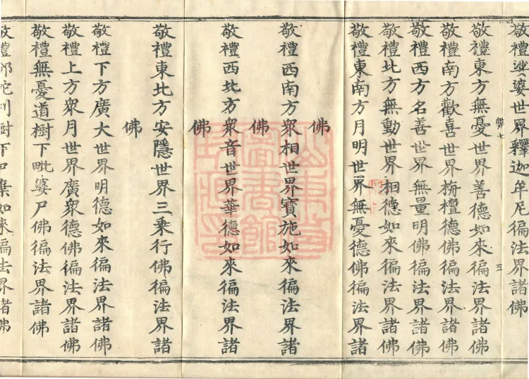 Guoqing Hundred Records (four volumes) Page 9
