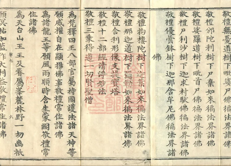 Guoqing Hundred Records (four volumes) Page 10