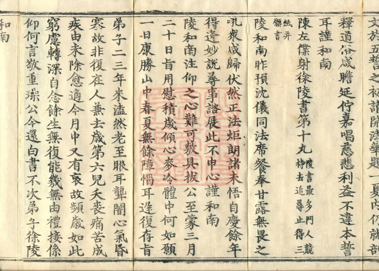 Guoqing Hundred Records (four volumes) Page 6