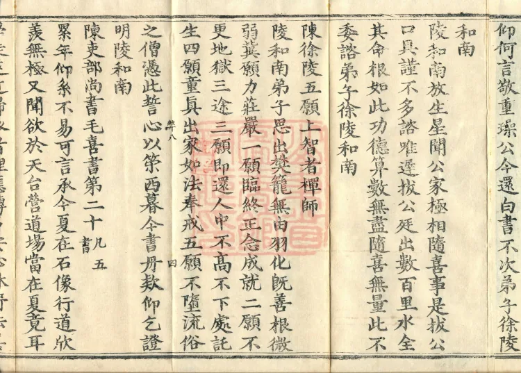 Guoqing Hundred Records (four volumes) Page 7