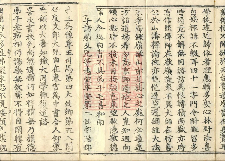 Guoqing Hundred Records (four volumes) Page 8