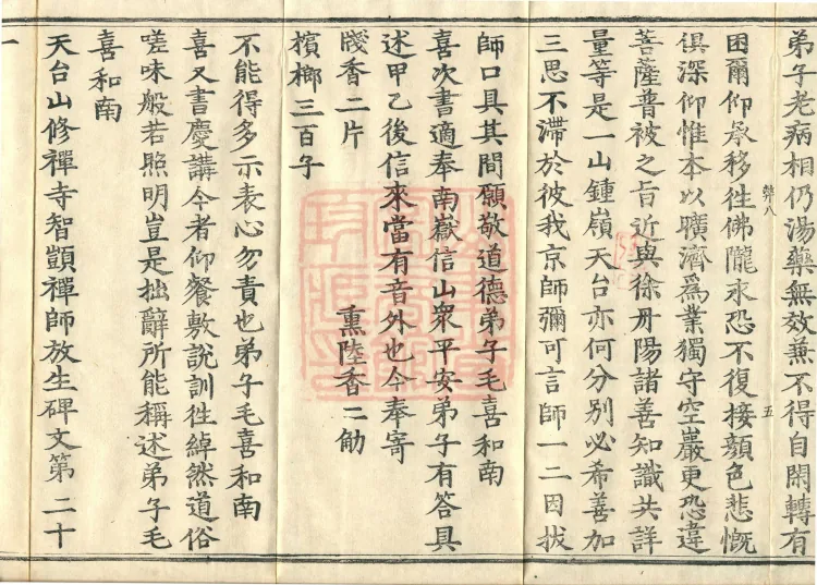 Guoqing Hundred Records (four volumes) Page 9