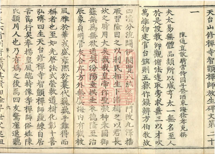 Guoqing Hundred Records (four volumes) Page 10