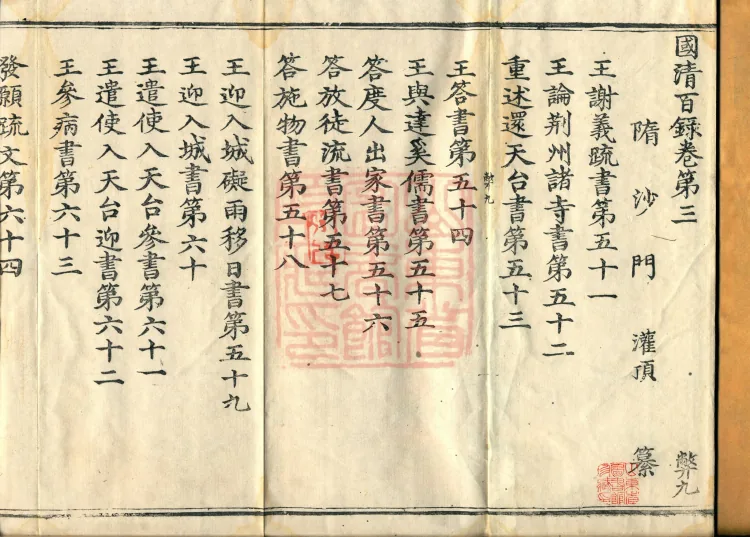 Guoqing Hundred Records (four volumes) Page 2