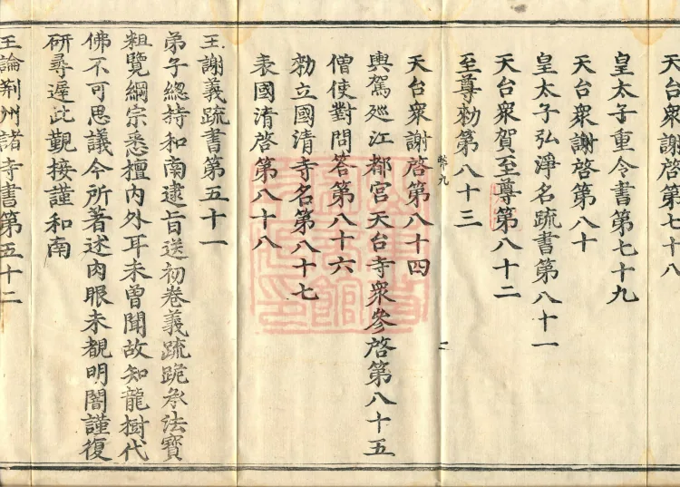 Guoqing Hundred Records (four volumes) Page 4
