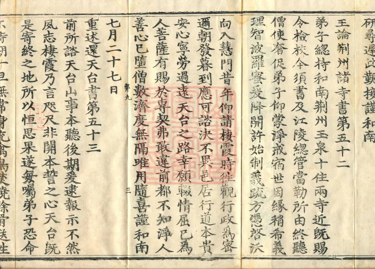 Guoqing Hundred Records (four volumes) Page 5