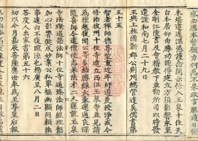 Guoqing Hundred Records (four volumes) Page 7