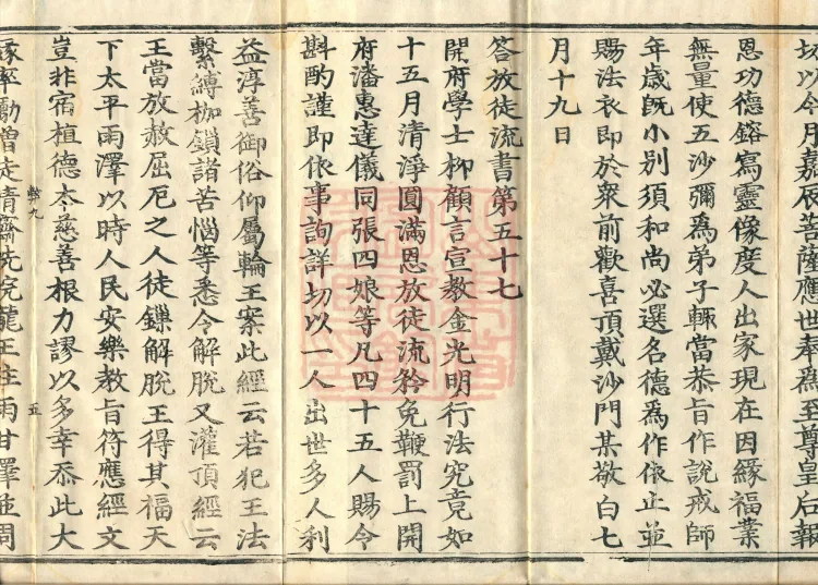 Guoqing Hundred Records (four volumes) Page 8
