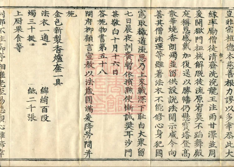 Guoqing Hundred Records (four volumes) Page 9