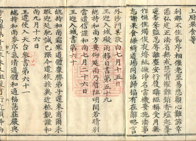 Guoqing Hundred Records (four volumes) Page 10