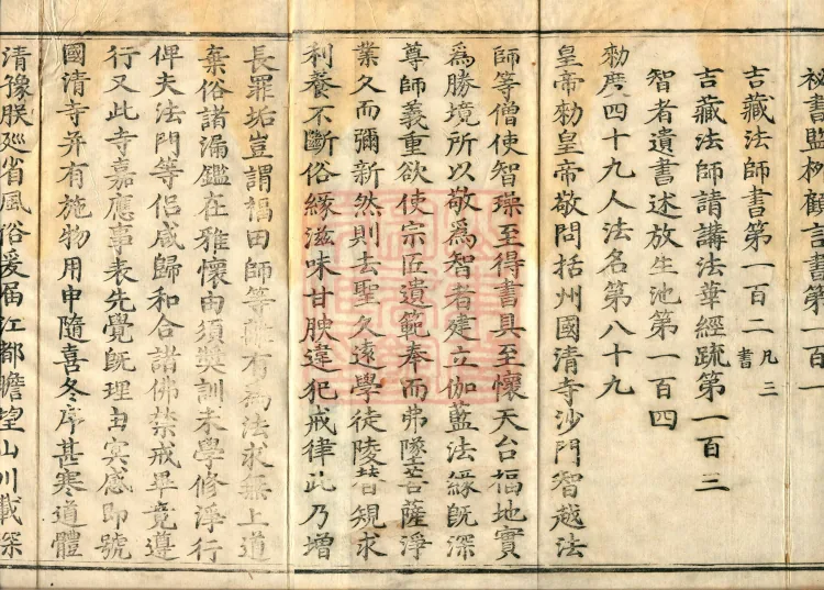 Guoqing Hundred Records (four volumes) Page 3