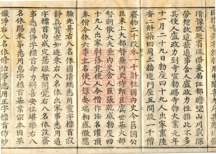 Guoqing Hundred Records (four volumes) Page 4