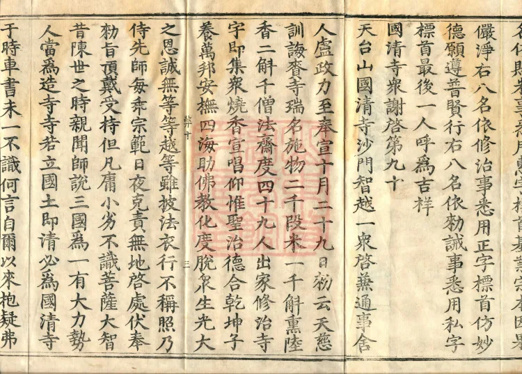 Guoqing Hundred Records (four volumes) Page 5