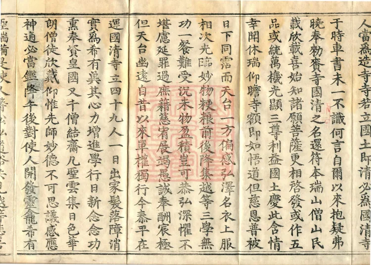 Guoqing Hundred Records (four volumes) Page 6