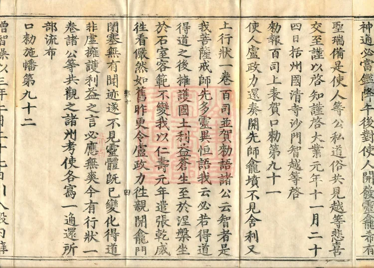 Guoqing Hundred Records (four volumes) Page 7