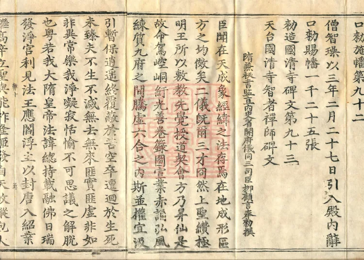 Guoqing Hundred Records (four volumes) Page 8