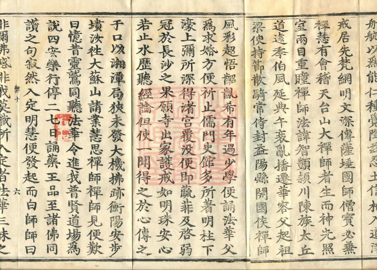 Guoqing Hundred Records (four volumes) Page 10