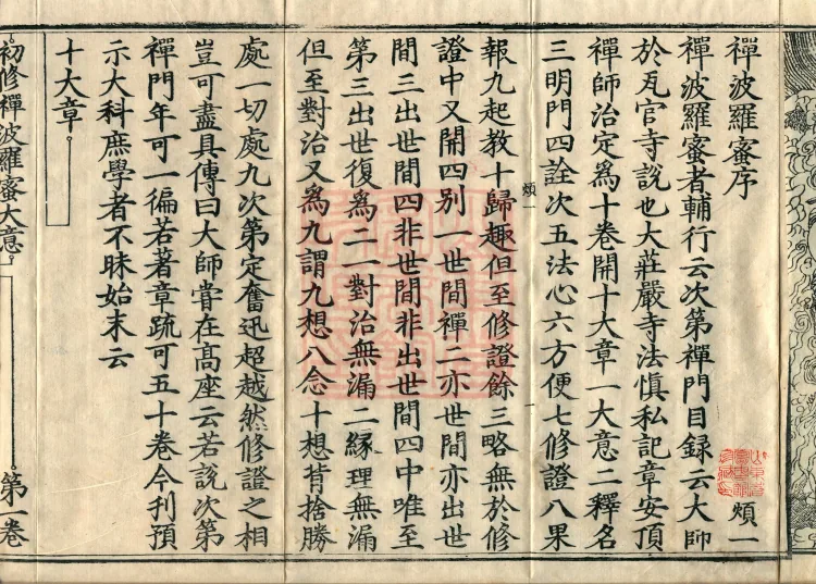 Treatise on the Sequential Method of Meditation and the Perfections (ten volumes) Page 4